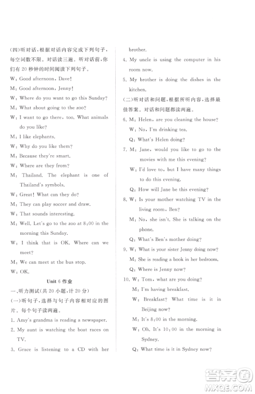 山东友谊出版社2023精练课堂分层作业七年级下册英语人教版临沂专版参考答案