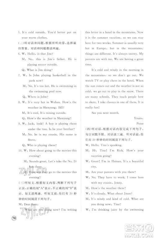山东友谊出版社2023精练课堂分层作业七年级下册英语人教版临沂专版参考答案