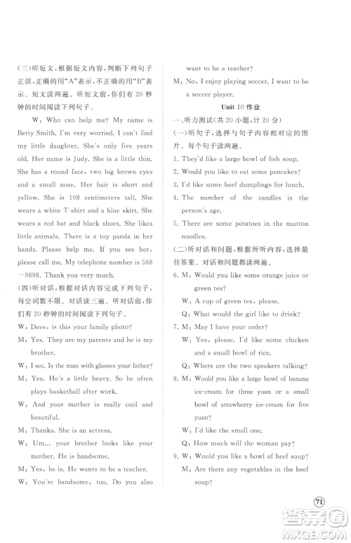 山东友谊出版社2023精练课堂分层作业七年级下册英语人教版临沂专版参考答案