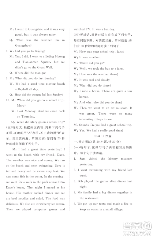 山东友谊出版社2023精练课堂分层作业七年级下册英语人教版临沂专版参考答案