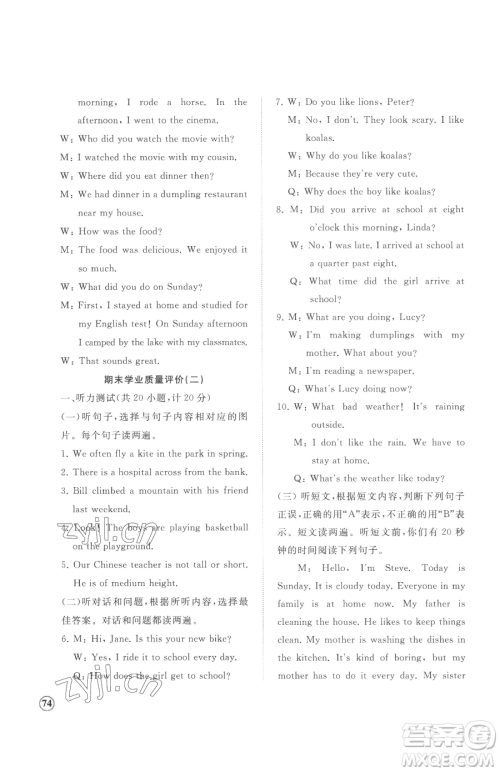 山东友谊出版社2023精练课堂分层作业七年级下册英语人教版临沂专版参考答案