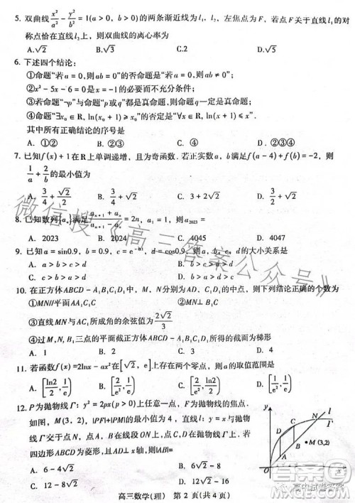 济洛平许2022-2023学年高三第四次质量检测理科数学试卷答案 济洛平许2022-2023学年高三第四次质量检测理科数学试卷答案