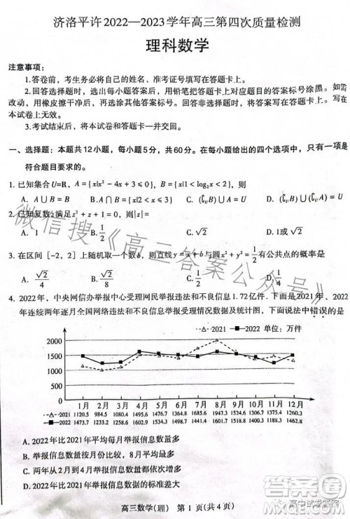 济洛平许2022-2023学年高三第四次质量检测理科数学试卷答案 济洛平许2022-2023学年高三第四次质量检测理科数学试卷答案