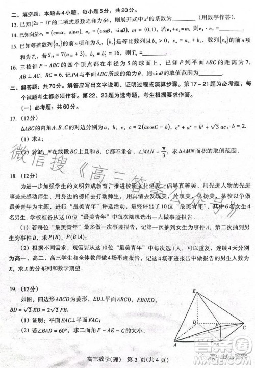 济洛平许2022-2023学年高三第四次质量检测理科数学试卷答案 济洛平许2022-2023学年高三第四次质量检测理科数学试卷答案