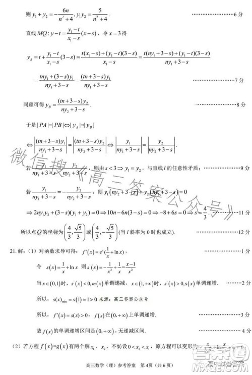 济洛平许2022-2023学年高三第四次质量检测理科数学试卷答案