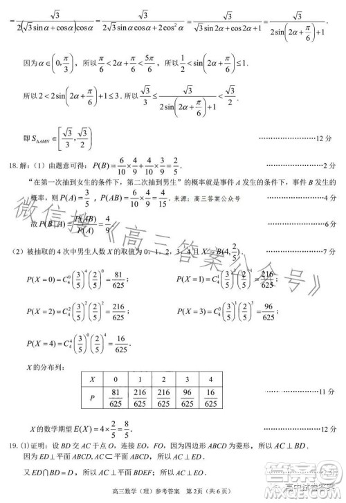 济洛平许2022-2023学年高三第四次质量检测理科数学试卷答案