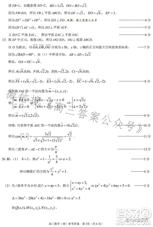 济洛平许2022-2023学年高三第四次质量检测理科数学试卷答案 济洛平许2022-2023学年高三第四次质量检测理科数学试卷答案