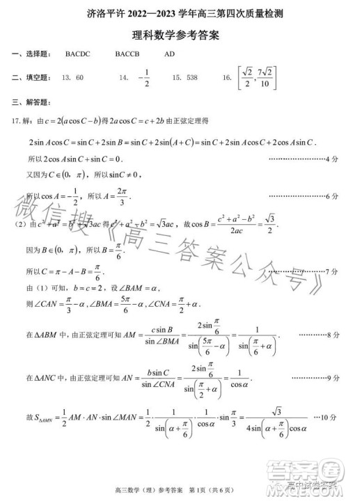 济洛平许2022-2023学年高三第四次质量检测理科数学试卷答案 济洛平许2022-2023学年高三第四次质量检测理科数学试卷答案