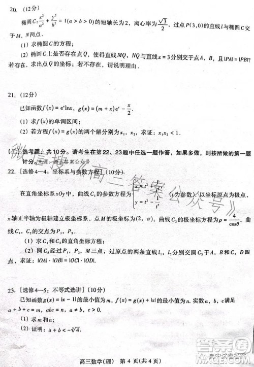 济洛平许2022-2023学年高三第四次质量检测理科数学试卷答案