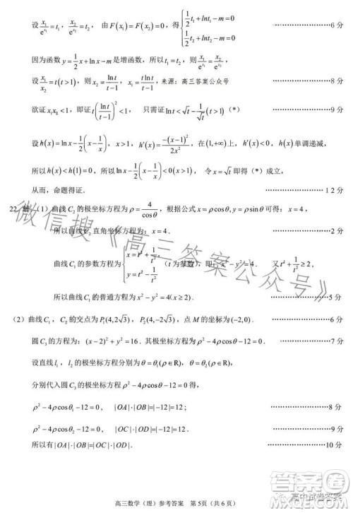 济洛平许2022-2023学年高三第四次质量检测理科数学试卷答案