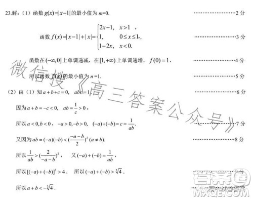 济洛平许2022-2023学年高三第四次质量检测理科数学试卷答案 济洛平许2022-2023学年高三第四次质量检测理科数学试卷答案