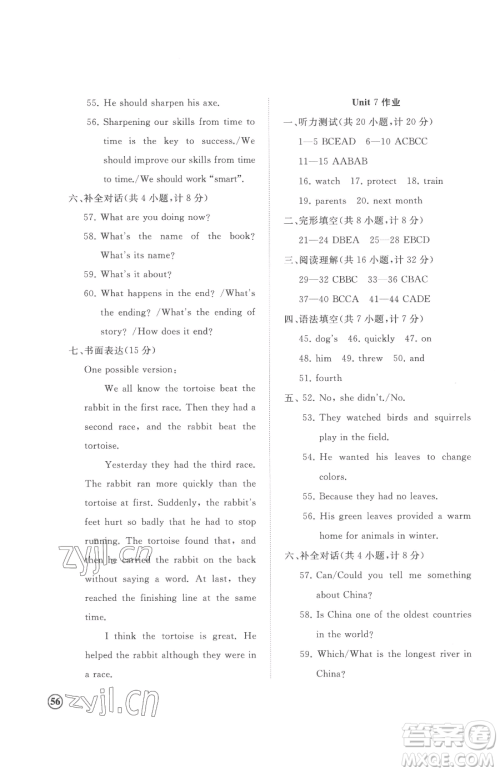 山东友谊出版社2023精练课堂分层作业八年级下册英语人教版临沂专版参考答案