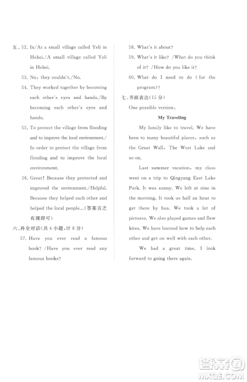 山东友谊出版社2023精练课堂分层作业八年级下册英语人教版临沂专版参考答案 山东友谊出版社2023精练课堂分层作业八年级下册英语人教版临沂专版参考答案