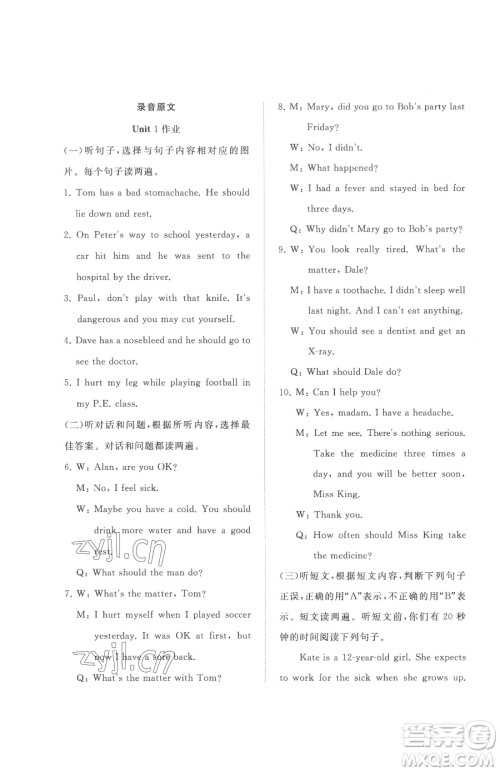 山东友谊出版社2023精练课堂分层作业八年级下册英语人教版临沂专版参考答案