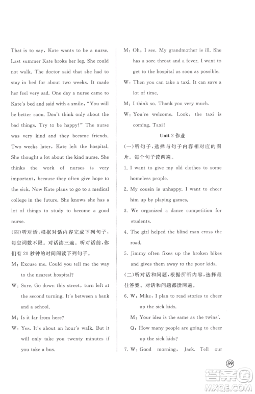 山东友谊出版社2023精练课堂分层作业八年级下册英语人教版临沂专版参考答案 山东友谊出版社2023精练课堂分层作业八年级下册英语人教版临沂专版参考答案