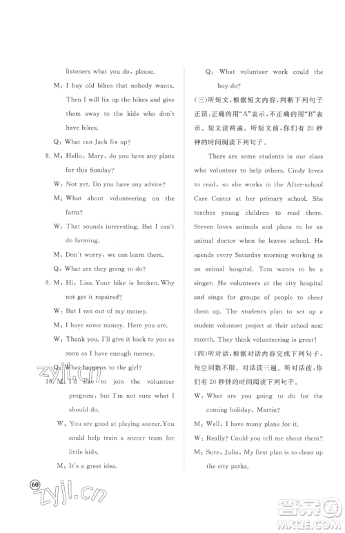 山东友谊出版社2023精练课堂分层作业八年级下册英语人教版临沂专版参考答案