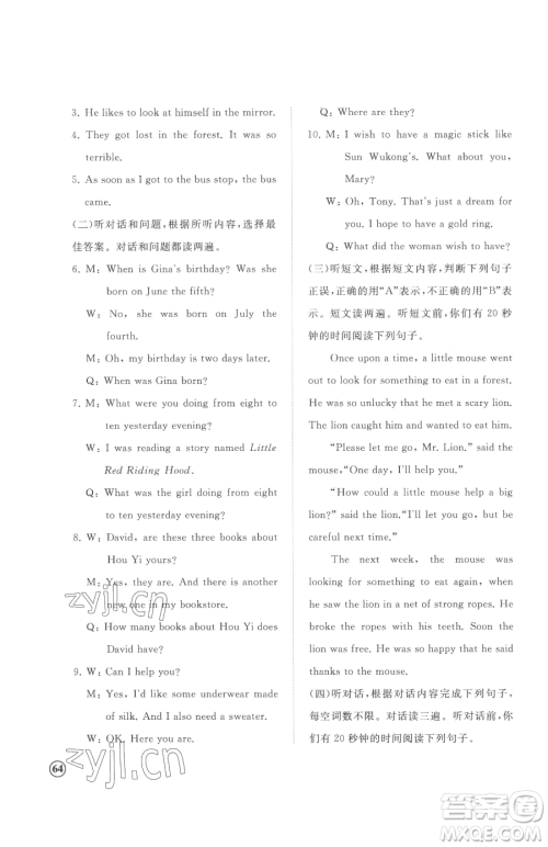 山东友谊出版社2023精练课堂分层作业八年级下册英语人教版临沂专版参考答案