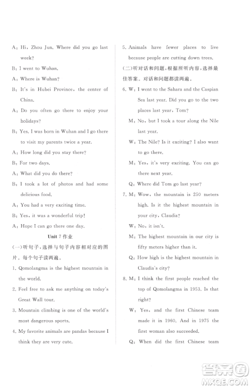 山东友谊出版社2023精练课堂分层作业八年级下册英语人教版临沂专版参考答案