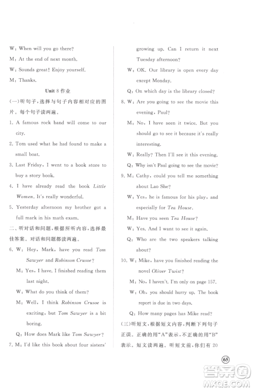 山东友谊出版社2023精练课堂分层作业八年级下册英语人教版临沂专版参考答案