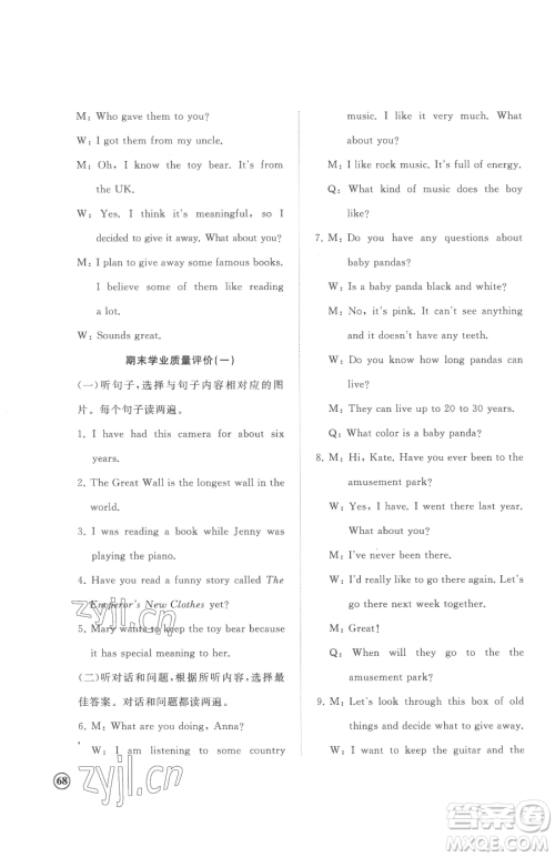 山东友谊出版社2023精练课堂分层作业八年级下册英语人教版临沂专版参考答案