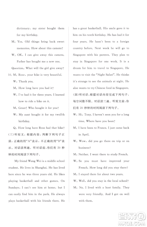 山东友谊出版社2023精练课堂分层作业八年级下册英语人教版临沂专版参考答案