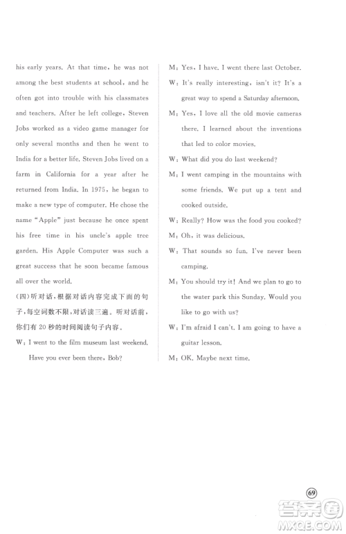 山东友谊出版社2023精练课堂分层作业八年级下册英语人教版临沂专版参考答案