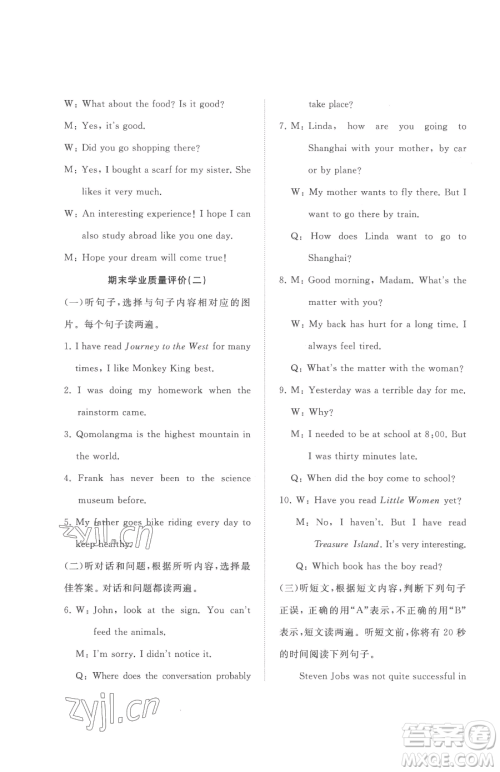 山东友谊出版社2023精练课堂分层作业八年级下册英语人教版临沂专版参考答案