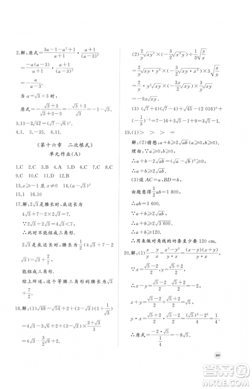 山东友谊出版社2023精练课堂分层作业八年级下册数学人教版临沂专版参考答案