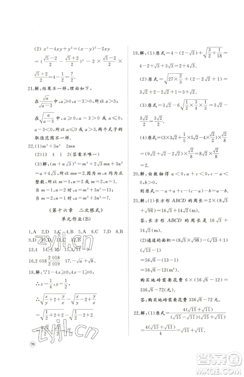 山东友谊出版社2023精练课堂分层作业八年级下册数学人教版临沂专版参考答案