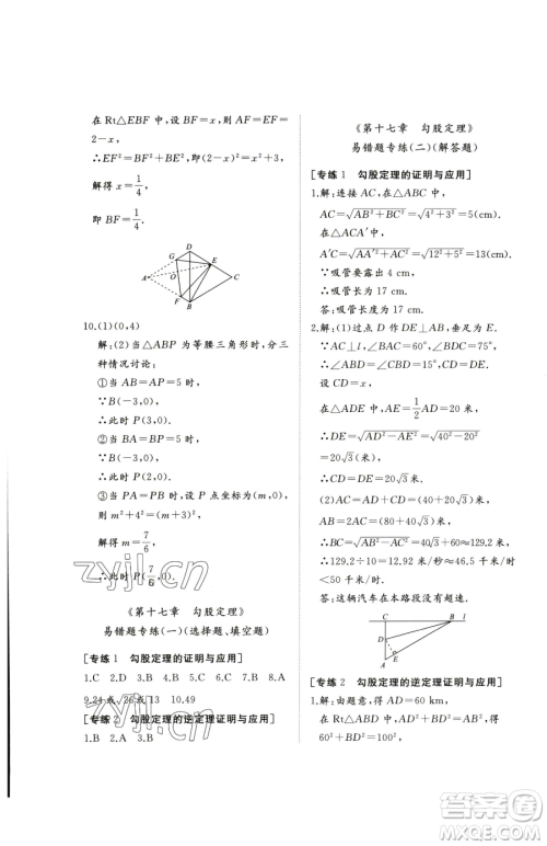 山东友谊出版社2023精练课堂分层作业八年级下册数学人教版临沂专版参考答案