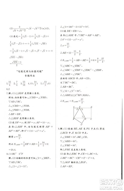 山东友谊出版社2023精练课堂分层作业八年级下册数学人教版临沂专版参考答案