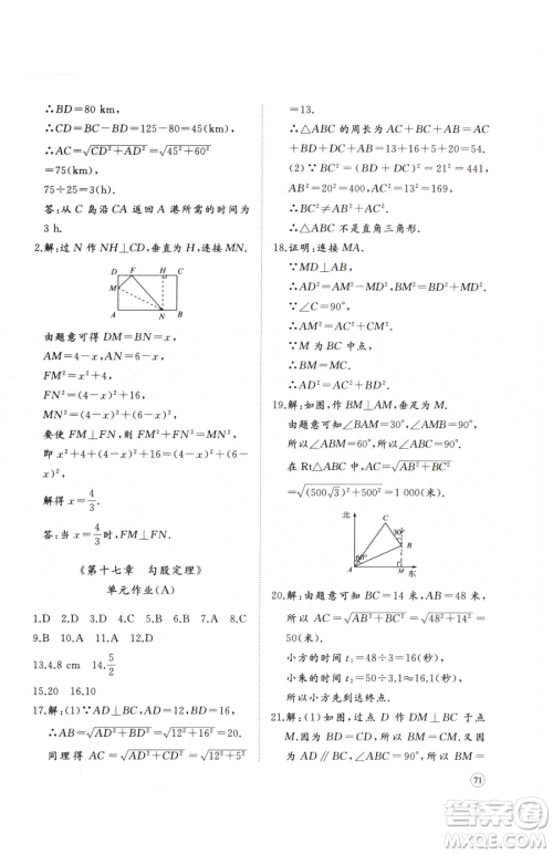 山东友谊出版社2023精练课堂分层作业八年级下册数学人教版临沂专版参考答案