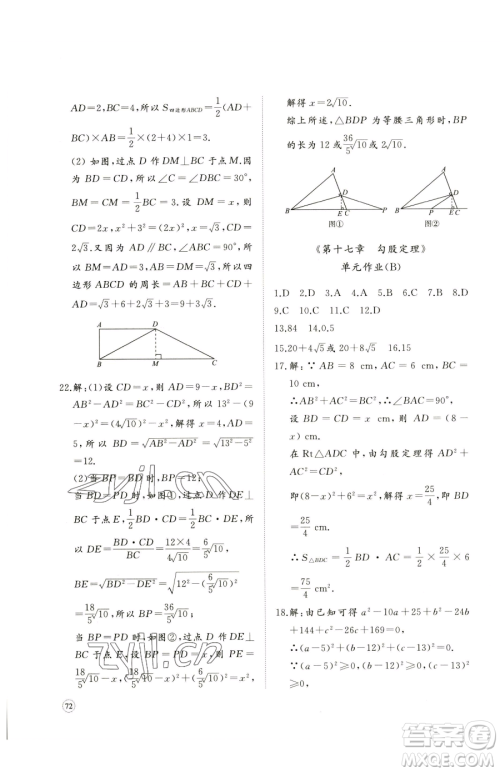 山东友谊出版社2023精练课堂分层作业八年级下册数学人教版临沂专版参考答案