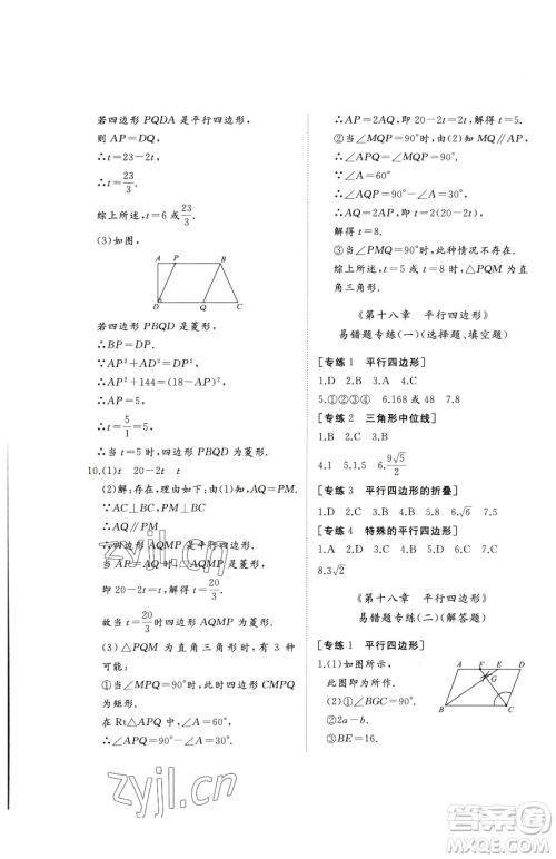 山东友谊出版社2023精练课堂分层作业八年级下册数学人教版临沂专版参考答案