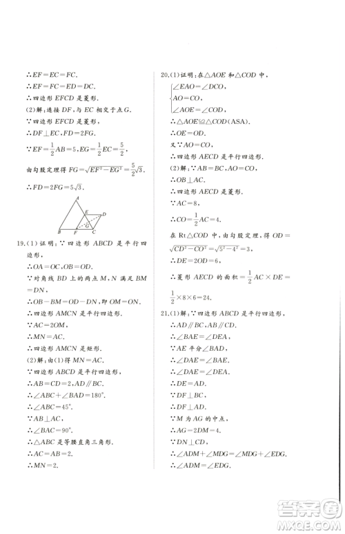 山东友谊出版社2023精练课堂分层作业八年级下册数学人教版临沂专版参考答案