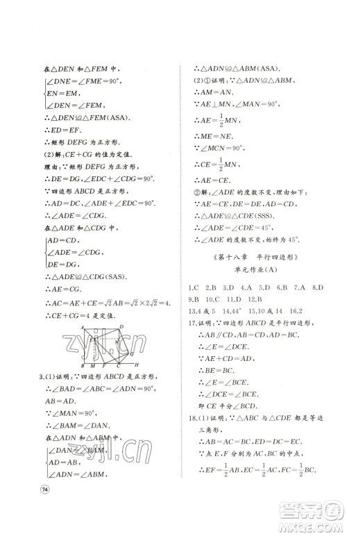 山东友谊出版社2023精练课堂分层作业八年级下册数学人教版临沂专版参考答案