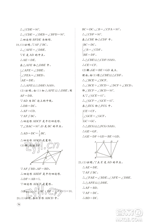 山东友谊出版社2023精练课堂分层作业八年级下册数学人教版临沂专版参考答案