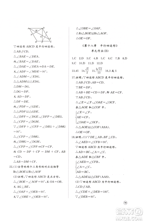 山东友谊出版社2023精练课堂分层作业八年级下册数学人教版临沂专版参考答案