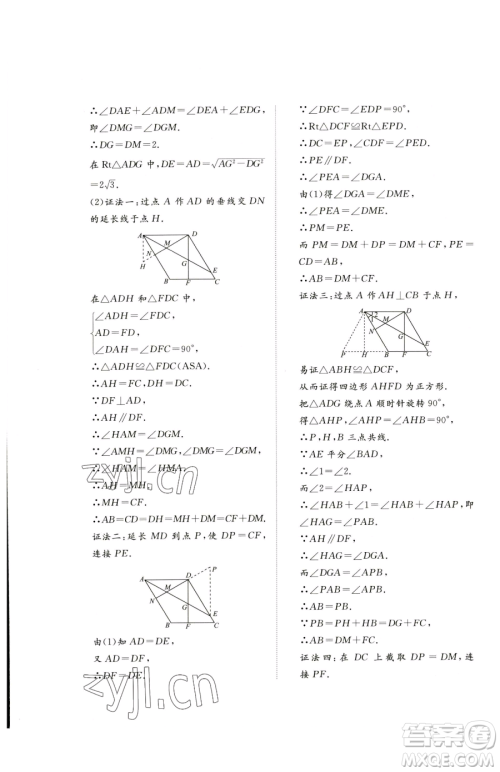 山东友谊出版社2023精练课堂分层作业八年级下册数学人教版临沂专版参考答案