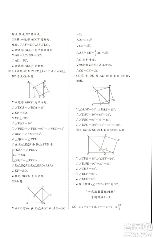 山东友谊出版社2023精练课堂分层作业八年级下册数学人教版临沂专版参考答案