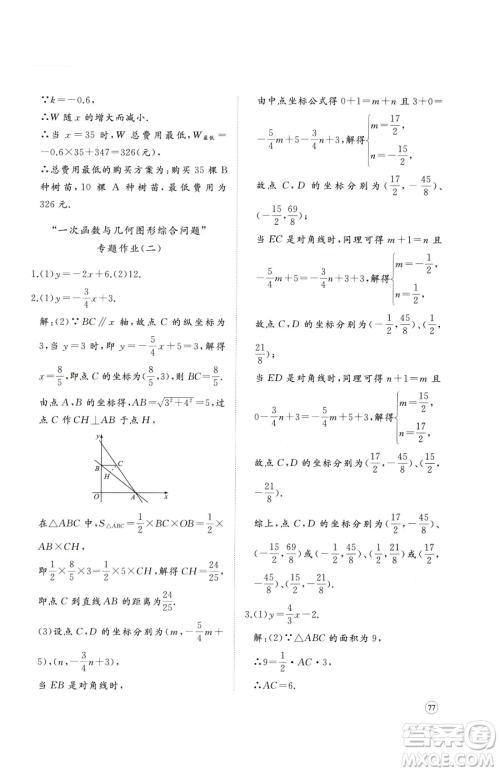 山东友谊出版社2023精练课堂分层作业八年级下册数学人教版临沂专版参考答案