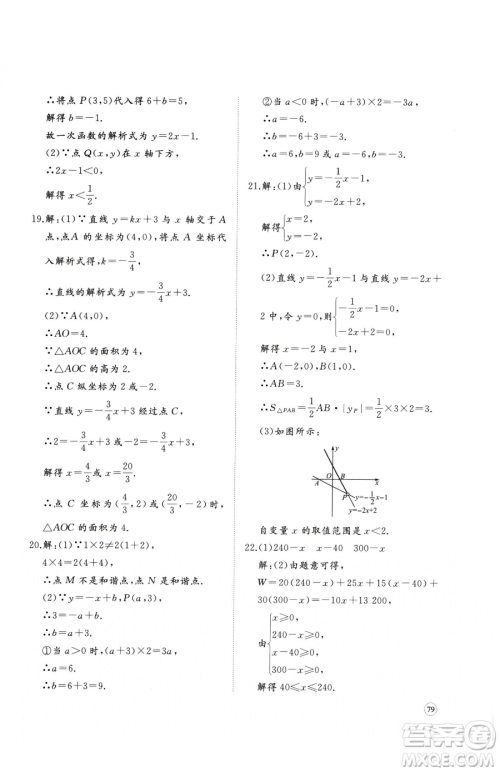 山东友谊出版社2023精练课堂分层作业八年级下册数学人教版临沂专版参考答案