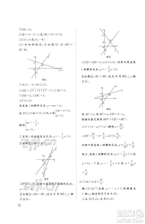 山东友谊出版社2023精练课堂分层作业八年级下册数学人教版临沂专版参考答案