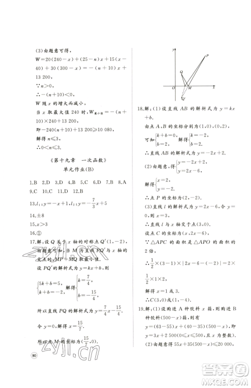 山东友谊出版社2023精练课堂分层作业八年级下册数学人教版临沂专版参考答案