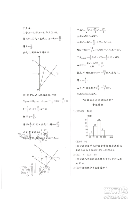 山东友谊出版社2023精练课堂分层作业八年级下册数学人教版临沂专版参考答案