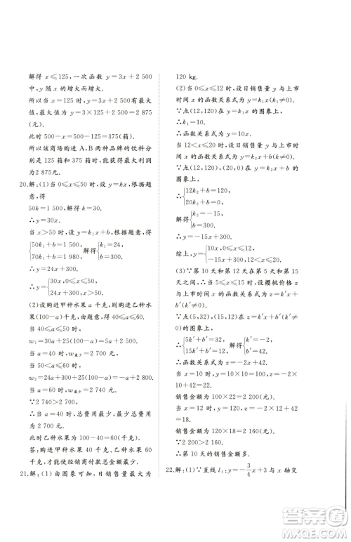 山东友谊出版社2023精练课堂分层作业八年级下册数学人教版临沂专版参考答案