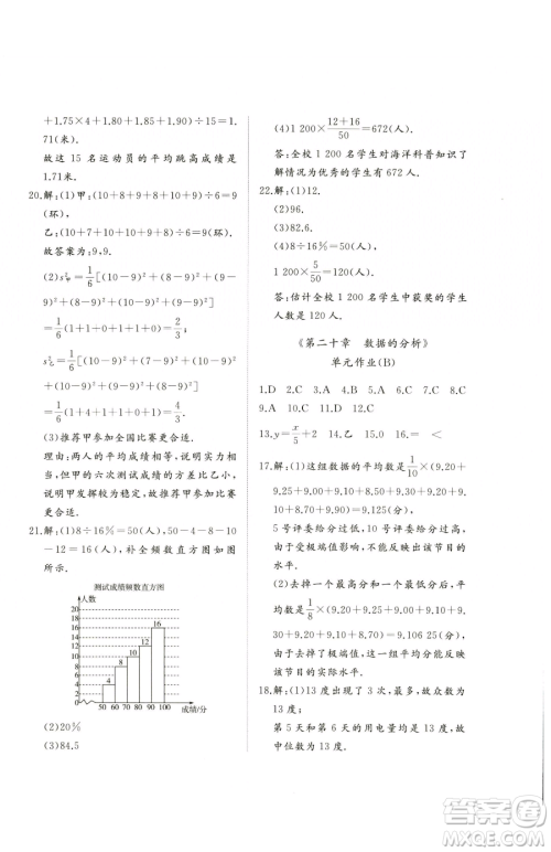 山东友谊出版社2023精练课堂分层作业八年级下册数学人教版临沂专版参考答案