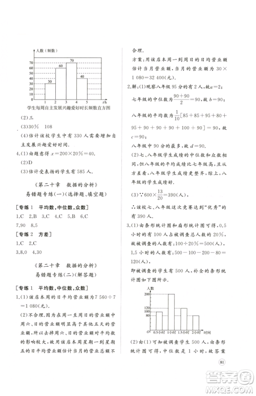 山东友谊出版社2023精练课堂分层作业八年级下册数学人教版临沂专版参考答案