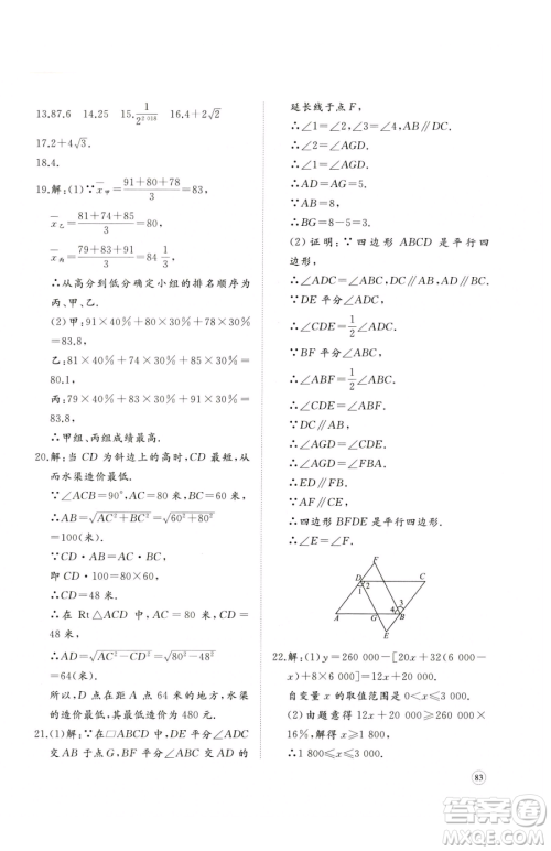 山东友谊出版社2023精练课堂分层作业八年级下册数学人教版临沂专版参考答案