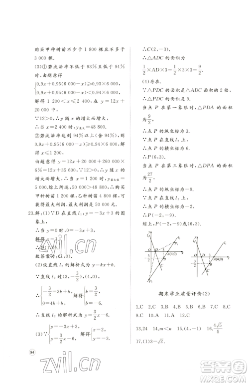 山东友谊出版社2023精练课堂分层作业八年级下册数学人教版临沂专版参考答案